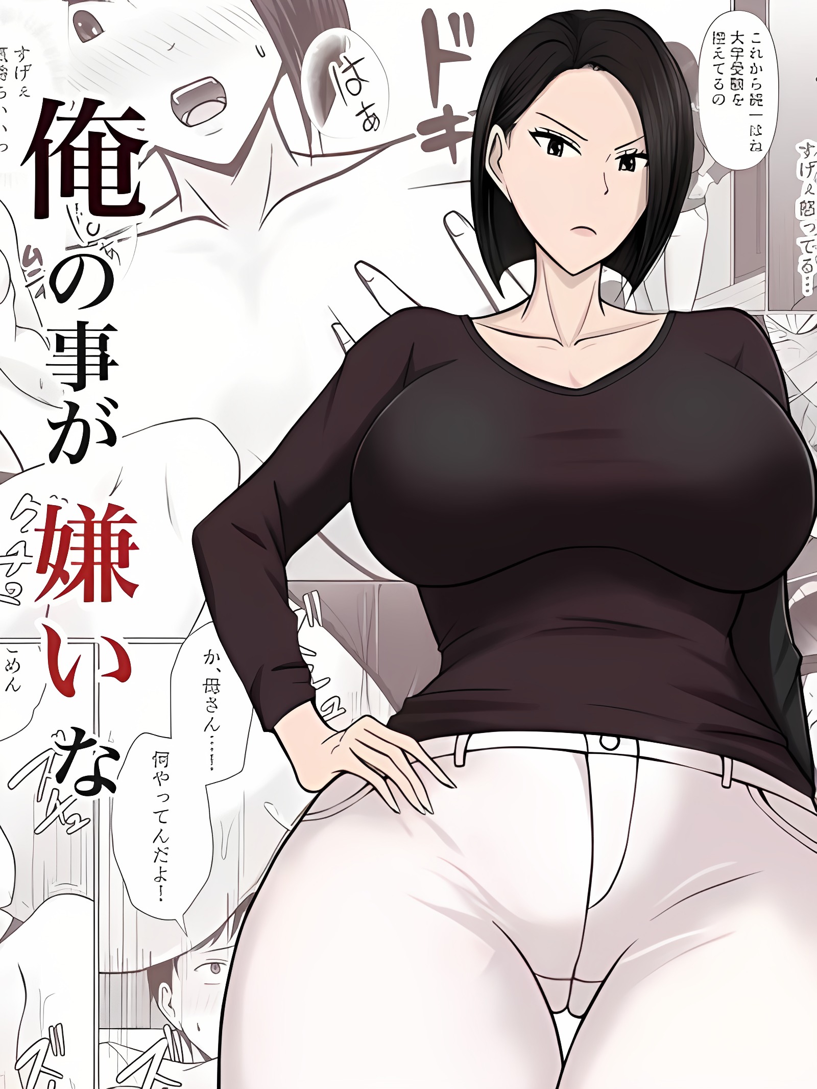 凭依到讨厌我的朋友妈妈身上