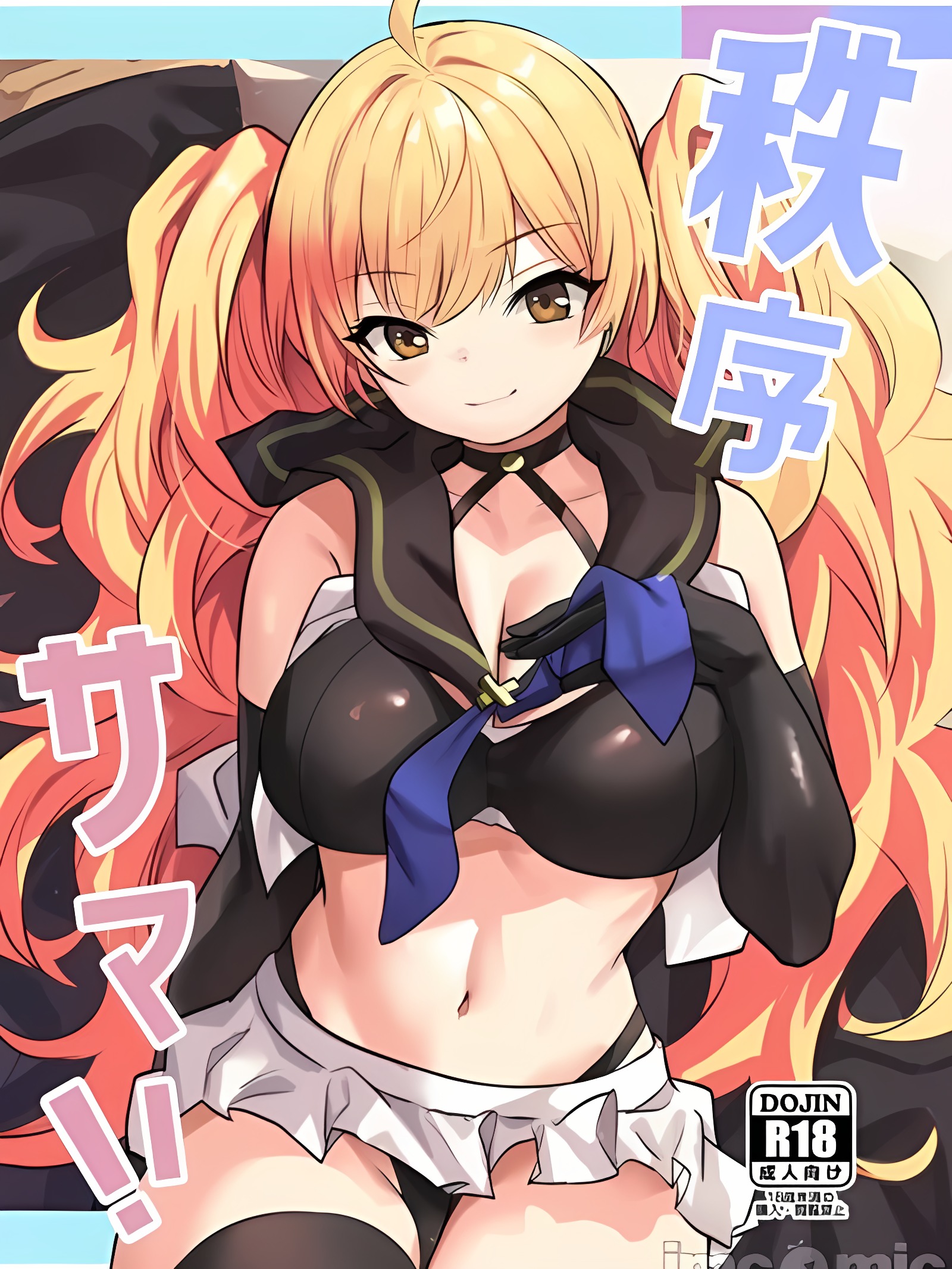 秩序夏日!