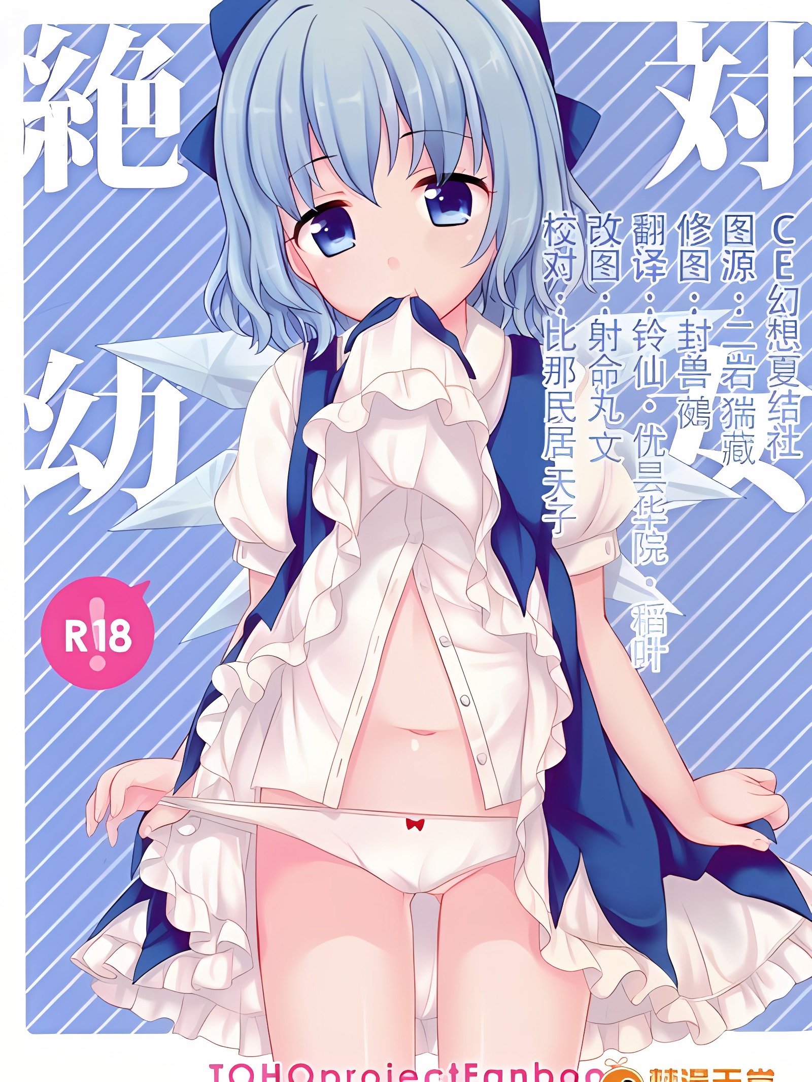 绝对幼女