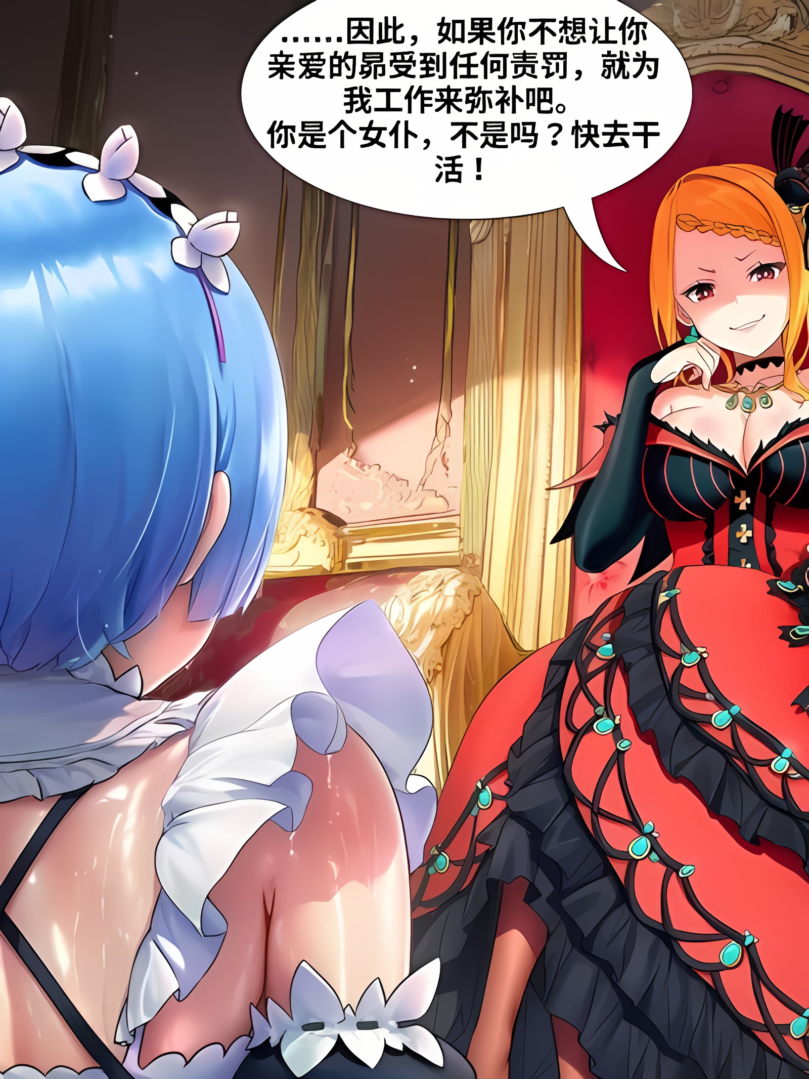 蕾姆：BBC女仆Rem The BBC Maid