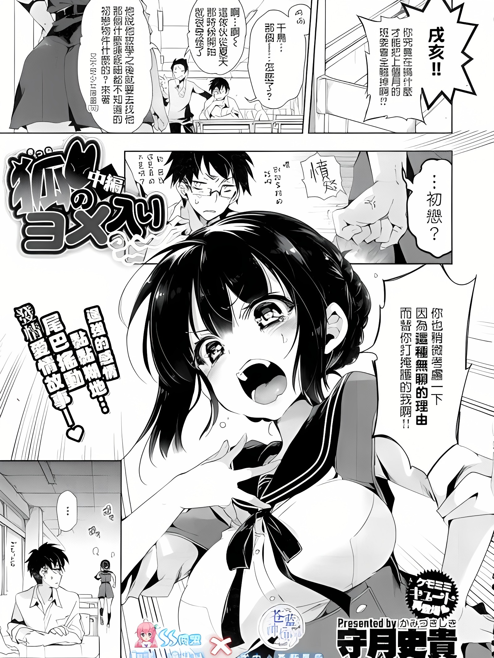 狐之嫁入 中篇