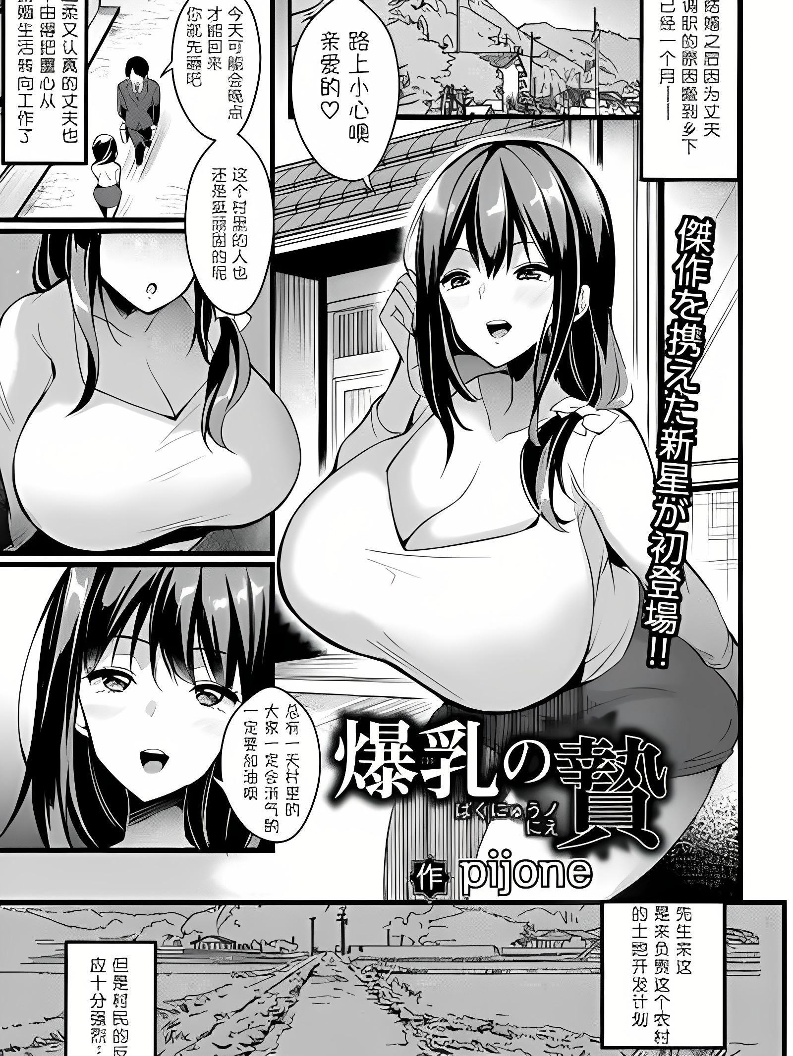 巨乳的供品