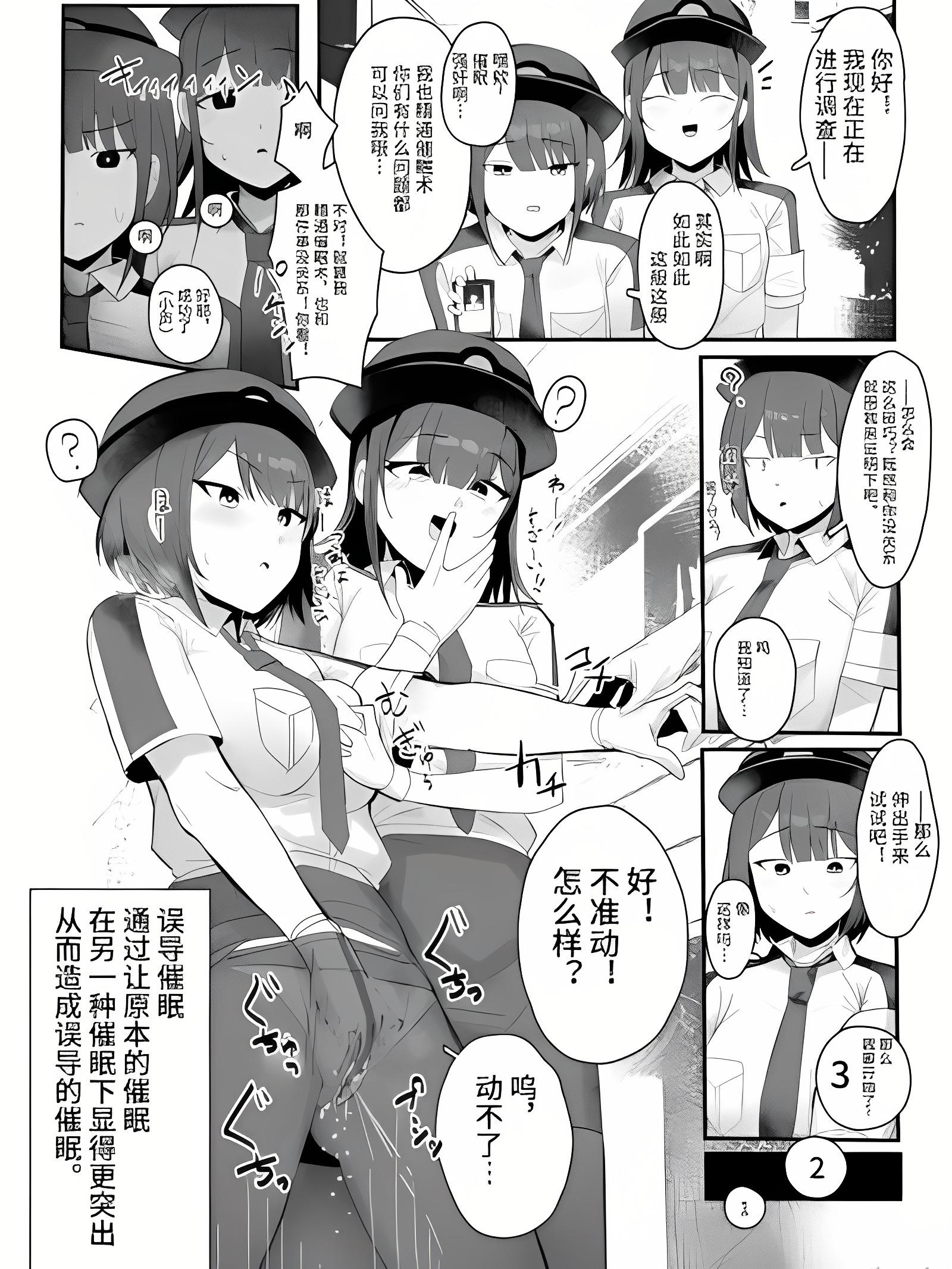 误导催眠、无自觉催眠漫画