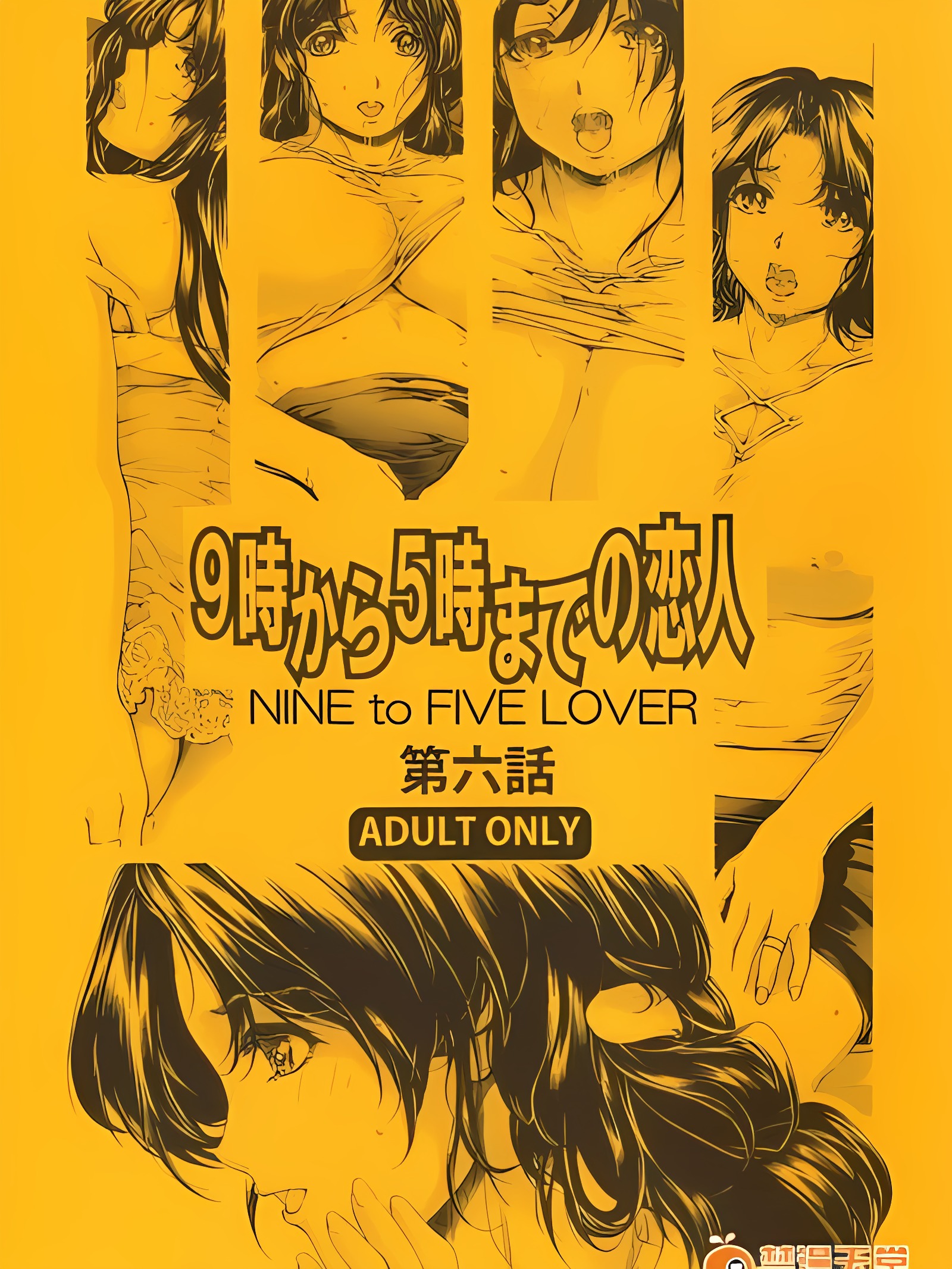9点到5点的恋人 第6话