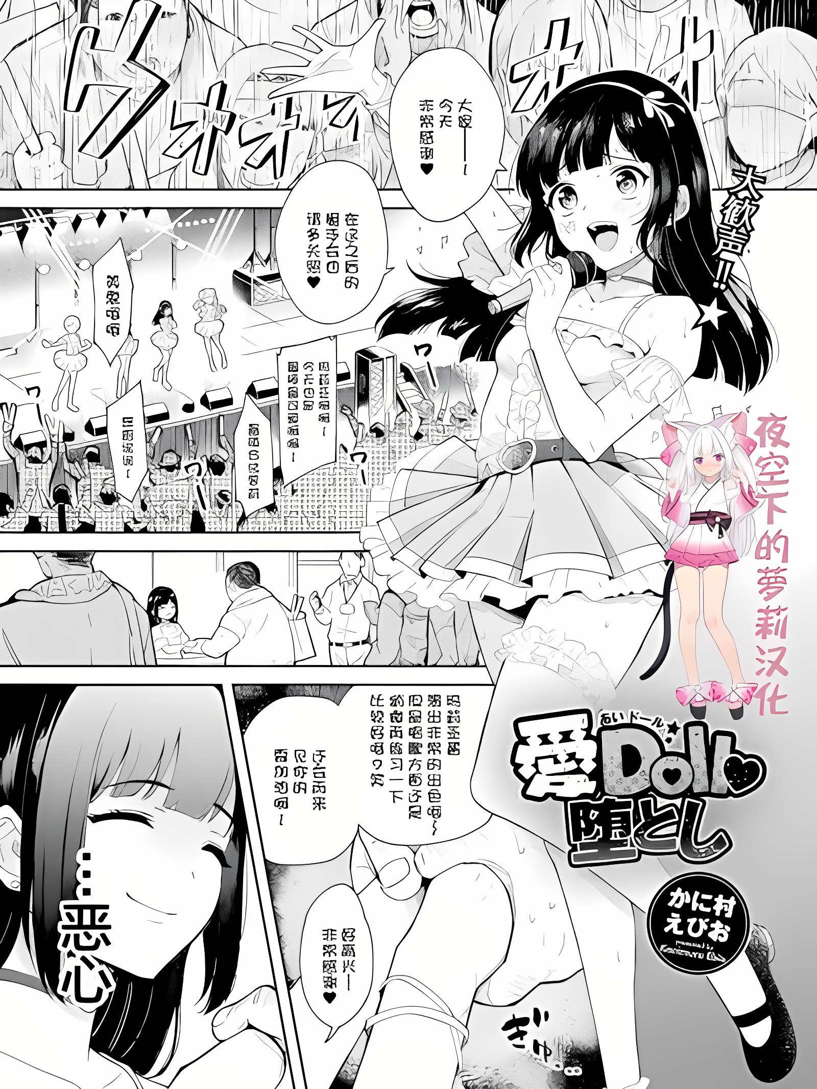爱Doll堕落