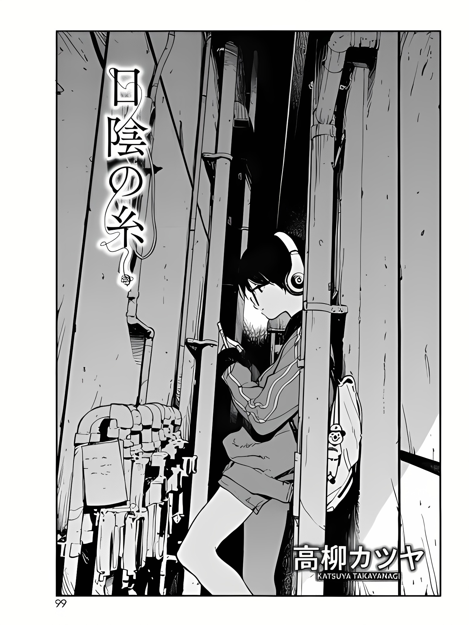 阴影之丝