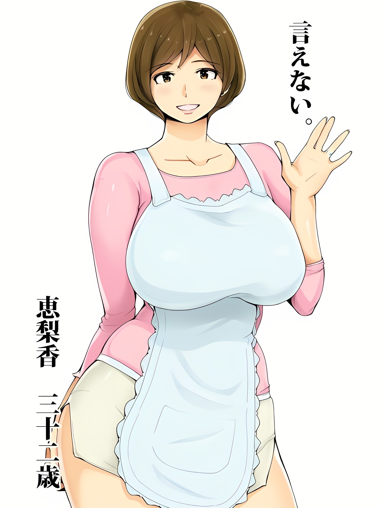 「说不出口。～惠梨香～」之卷