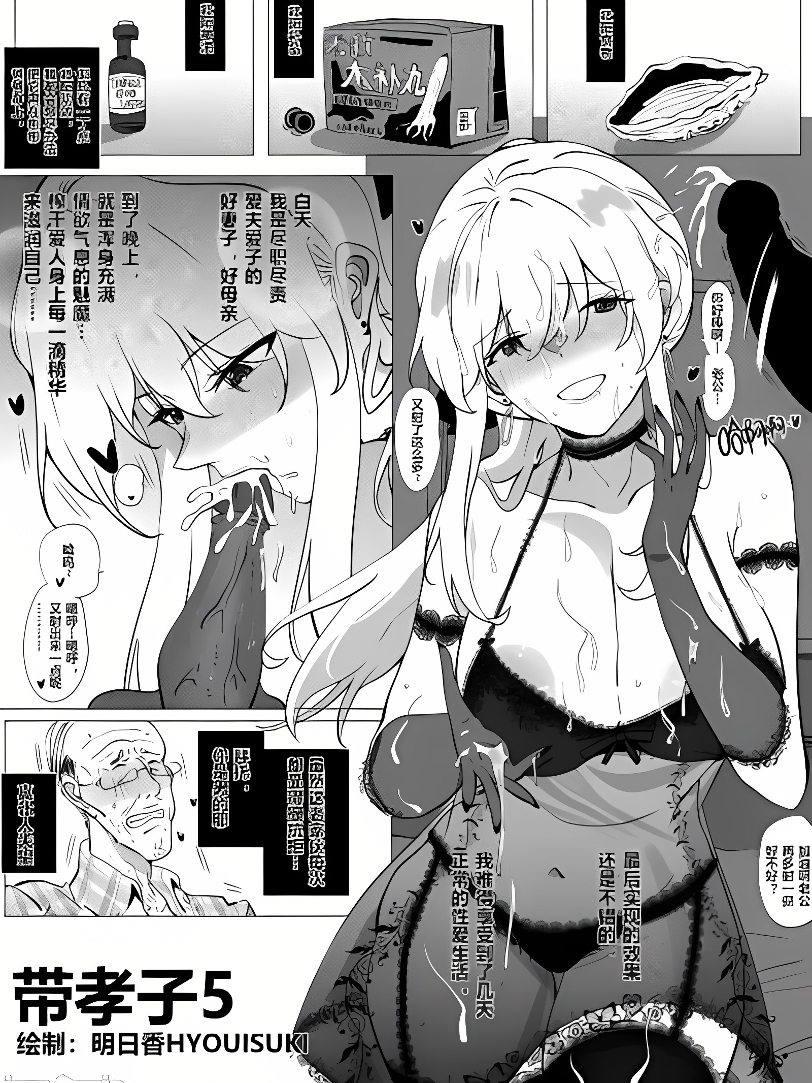 带孝子5