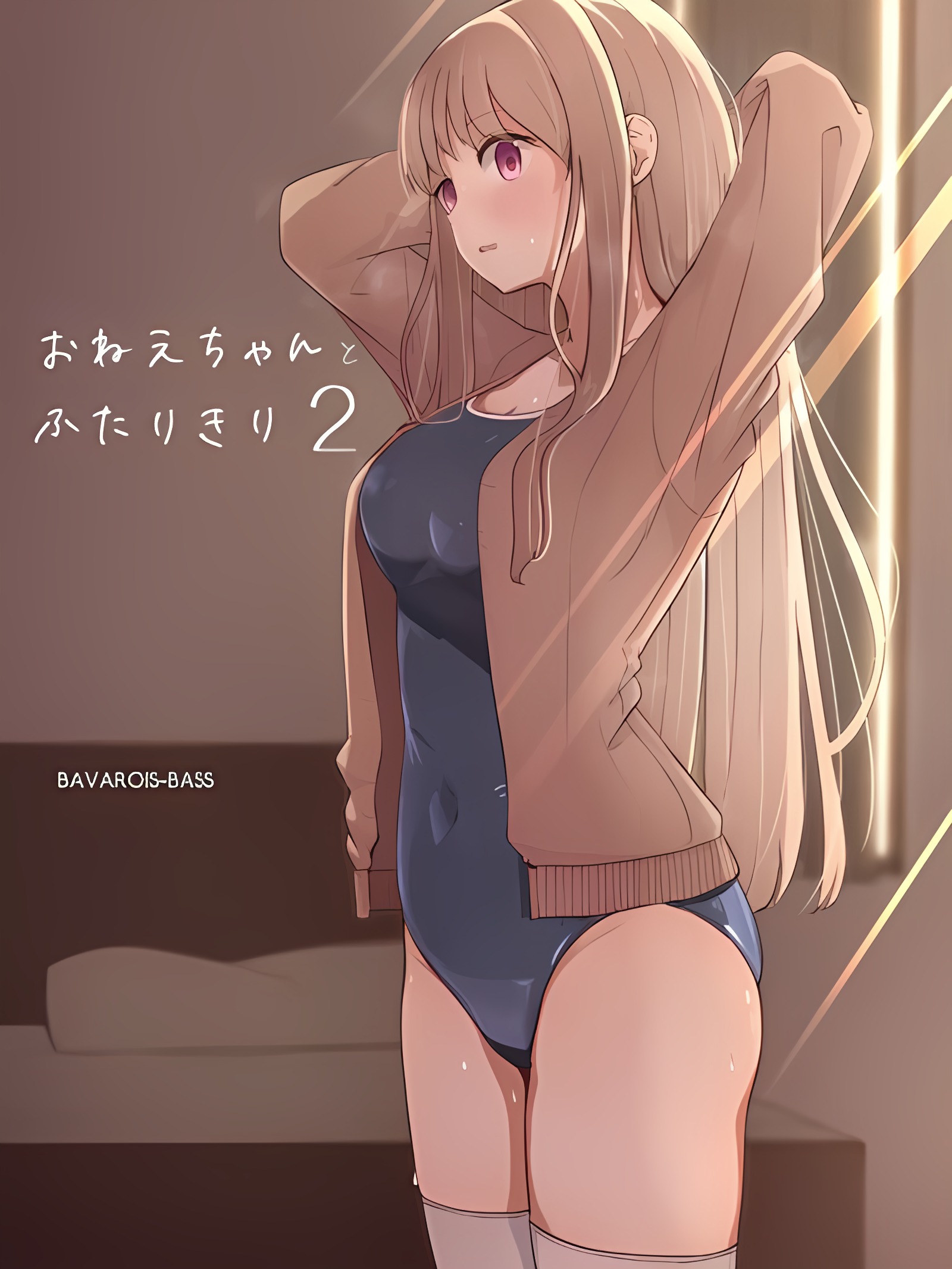 和姊姊两人独处2