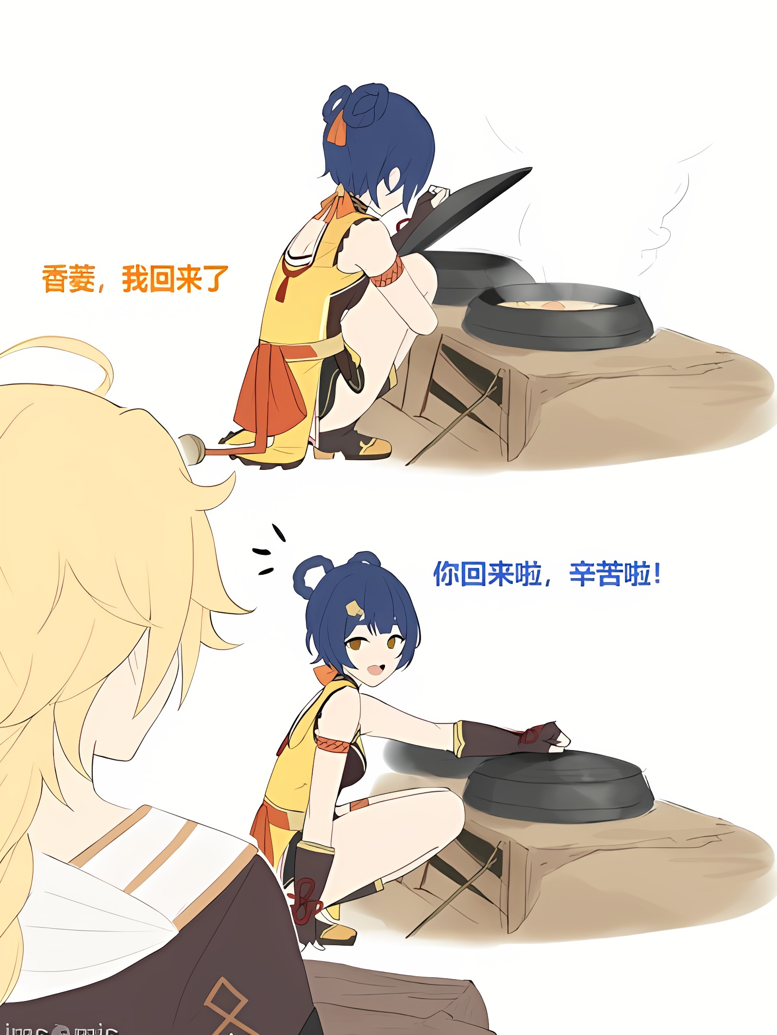 香菱&空