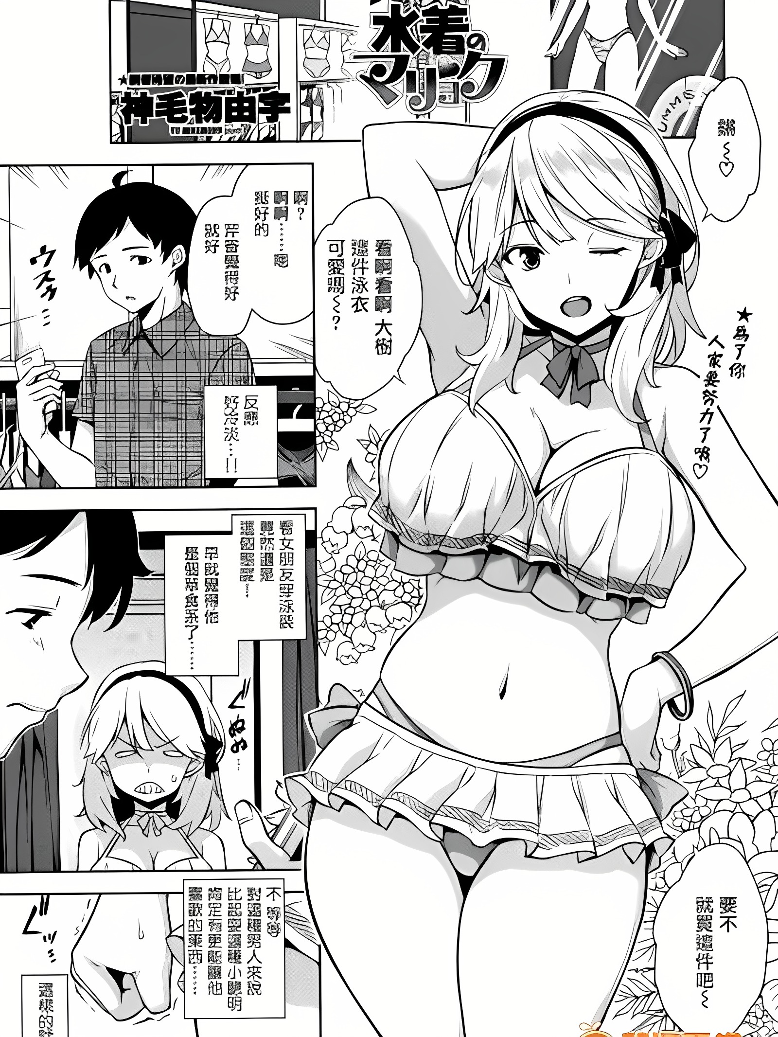 神毛物由宇