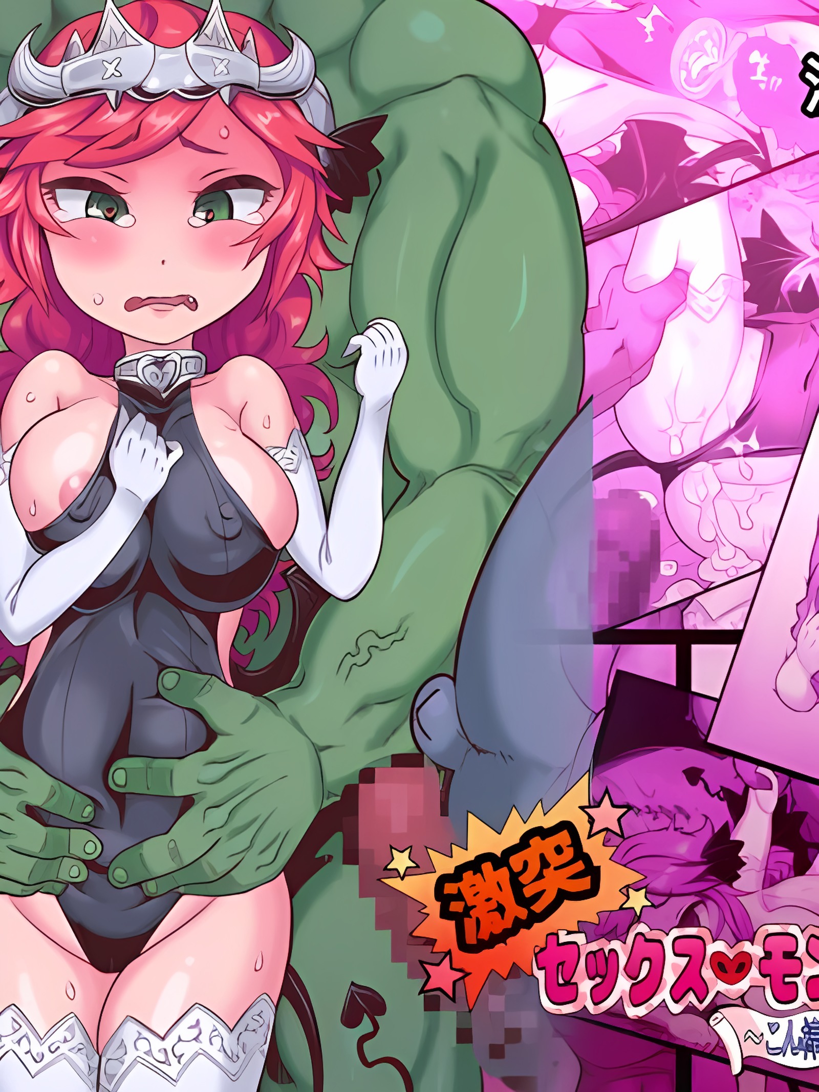 激突☆性爱怪物们 ～巨棒鸡巴vs魅魔骑士